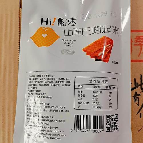 宜人家南酸枣片原味水果条休闲网红零食小吃美食小包102g江西特产 - 图2