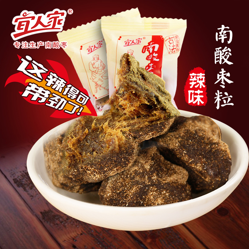 江西特产宜人家南酸枣粒糕五眼果山黄果紫苏陈皮浆果食品营养孕妇