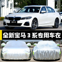 2024 new BMW 3 series 320Li325i special car clothes car hood sunscreen sunproof and heat insulation sunshield cover full cover