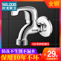 Total Copper Siemens Samsung Haier Beauty Small Swan Washing Machine Tap Special 6 Minute Thread Dishwasher