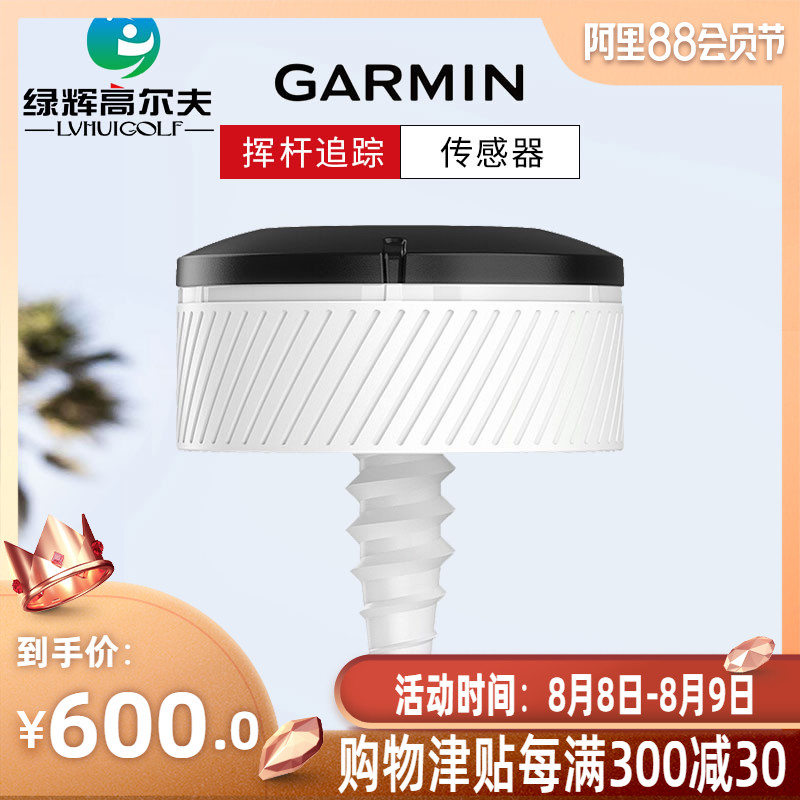 Garmin佳明Approach CT10高爾夫球杆電子球童測距揮杆光學感測器