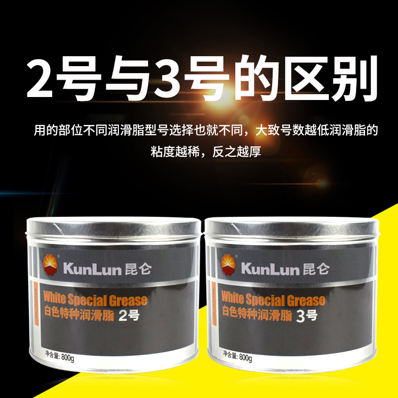 白色特种润滑脂2#/3#塑料齿轮油轴承导轨汽车天窗铰链润油800克