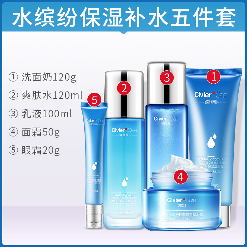 姿维雅水缤纷套装专柜补水面部护理 姿维雅化妆品面部护理套装
