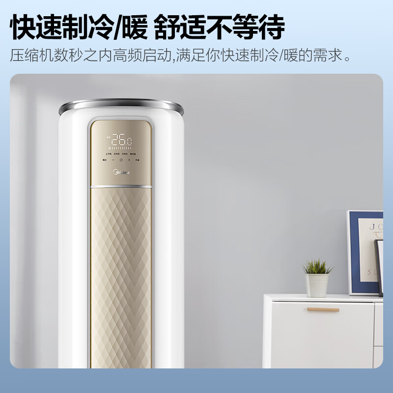 美的(Midea) 新一级 京锦 3匹 智能家电变频冷暖客厅圆柱空调柜机 - 图0