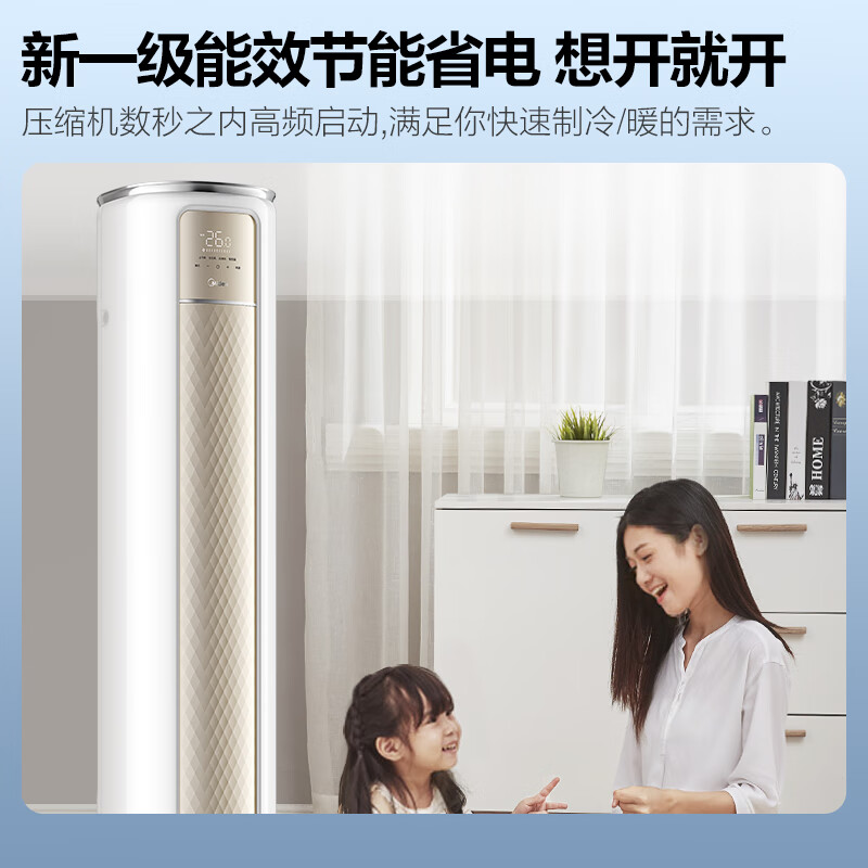 美的(Midea) 新一级 京锦 3匹 智能家电变频冷暖客厅圆柱空调柜机 - 图1