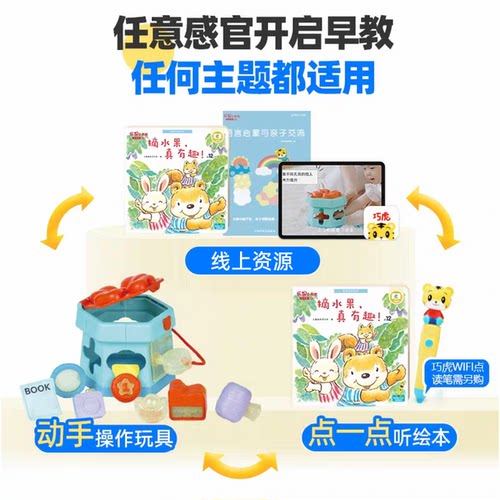 巧虎官方儿童早教盒子全套婴儿益智玩具书籍7-12月有声绘本点读笔 - 图0
