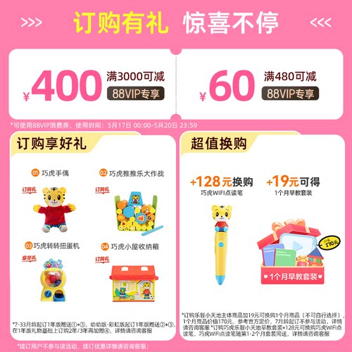 巧虎乐智小天地早教套装2-3岁小小班用2年版点读笔宝宝益智玩具 - 图0