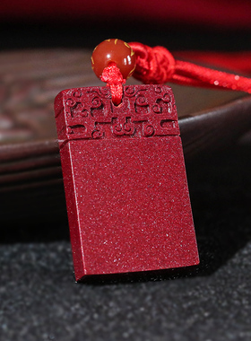 妙韵朱砂红平安无事牌祥云吊坠