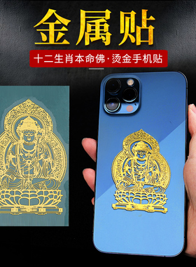 妙韵男女金属手机贴吉祥物饰品