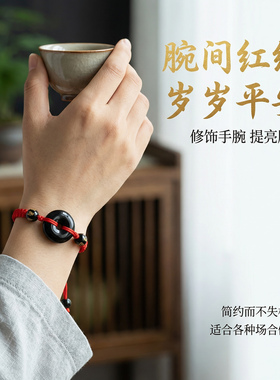 黑曜石编织红绳平安扣手链