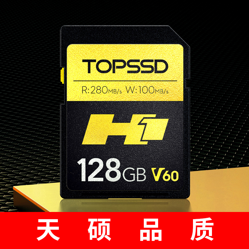 天硕（TOPSSD）高品质SD卡_H1双芯旗舰_相机内存卡_280MB/s_128GB