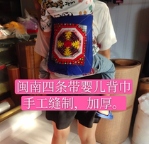 Baby back towels traditional four strips back pocket old type Xiamen Zhangquan Minnan back towels Traditional baby braces cloth back style