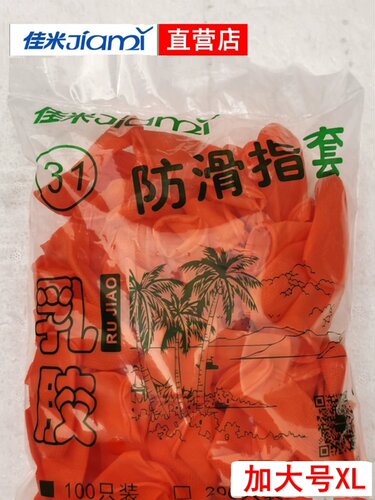 佳米乳胶防滑手指套加厚耐磨麻点钞套袋防护胶皮分页电子美甲指头 - 图2