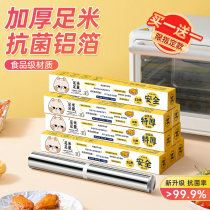 Cooking Great Imperial Tin Paper Oven Home Baking Air Fryer Special Food Grade Tinfoil Aluminum Foil Barbecue Baking Oil Paper