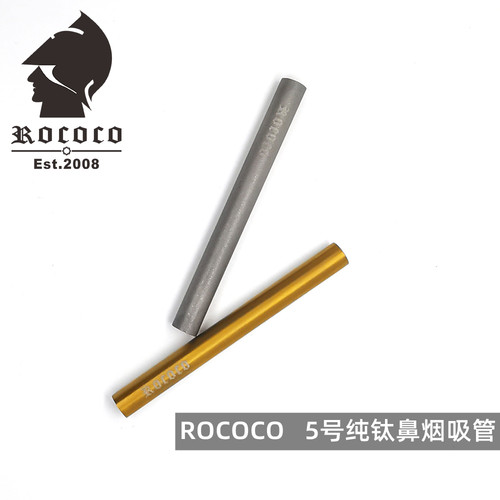 ROCOCO洛可可5号纯钛鼻烟粉吸管鼻烟高端工具 两色备选 - 图1