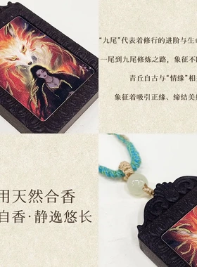 古法手绘描金唐卡青丘九尾合香牌