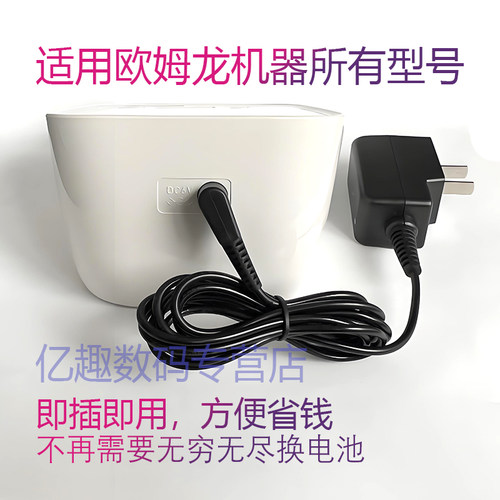 适用dc6vomron欧姆龙电子血压机计电源适配器HEM-7121 7316 u30 u16 U10L J710 U31 tf18测量仪充电器配件线-图1