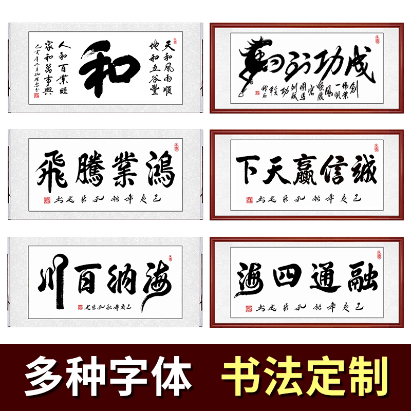 书法字画作品名人手写真迹定制办公室画框客厅装饰挂画已装裱木框_虎窝淘