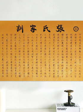 张氏家规家训教育格言书法