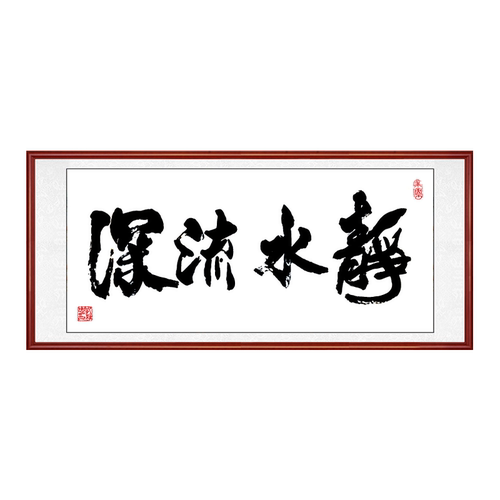 书法字画作品名人手写真迹定制办公室画框客厅装饰挂画已装裱木框 - 图3