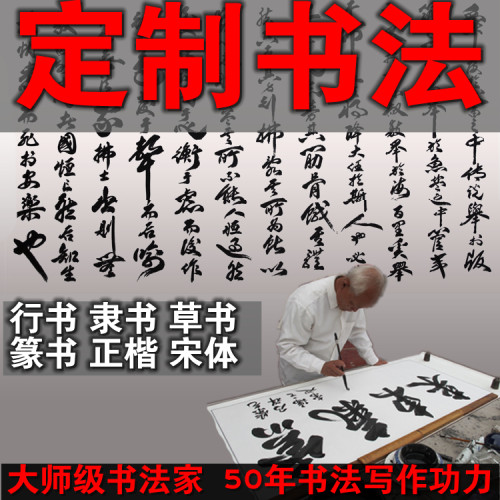 书法定制手写真迹名家代写毛笔字书法挂画行书办公室客厅装裱作品 - 图1