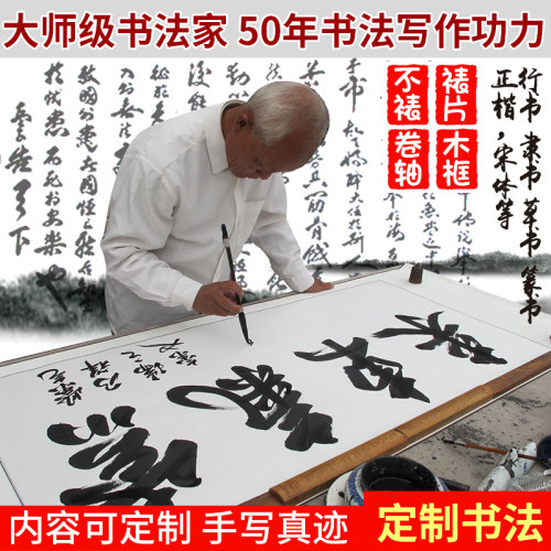 书法定制手写真迹名家代写毛笔字书法挂画行书办公室客厅装裱作品 - 图0