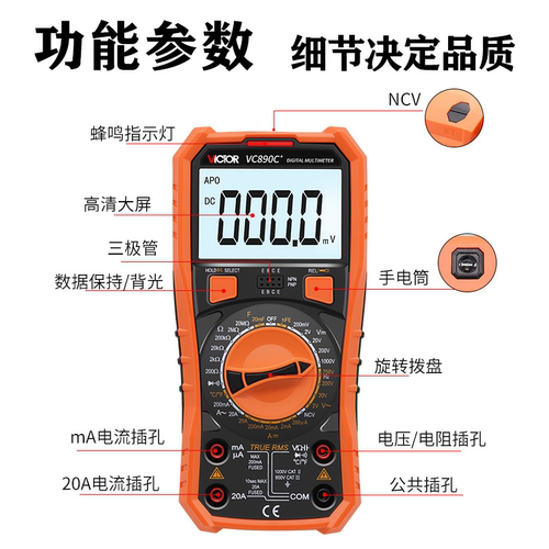 胜利数字万用表VC890D/890C+ 测温背光VC890E防烧 关机新增2000uF - 图1