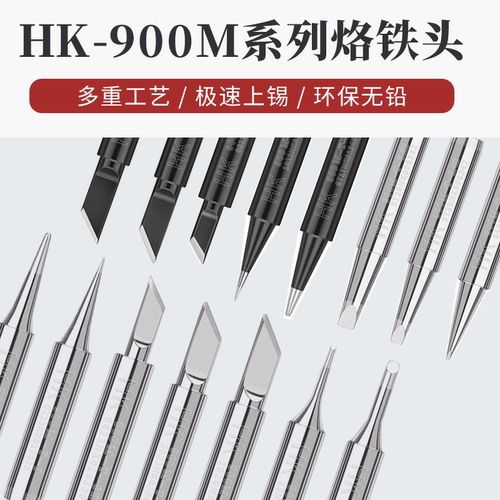 HK936烙铁头内热式刀头恒温烙铁嘴焊咀尖头马蹄型电焊头焊台通用 - 图1