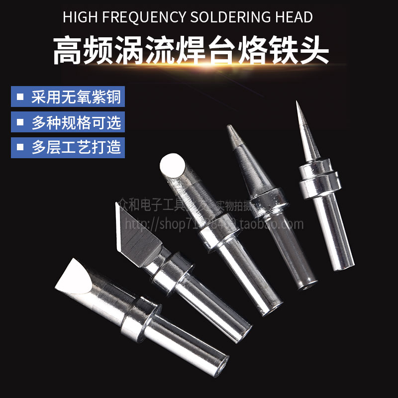 高频焊台烙铁头205H焊台500焊头烙铁咀尖头刀头马蹄头150W烙铁头 - 图1