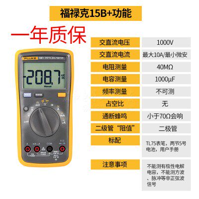 包邮 美国FLUKE福禄克F15B+数字万用表F17B+ 高精测温万用表 - 图0