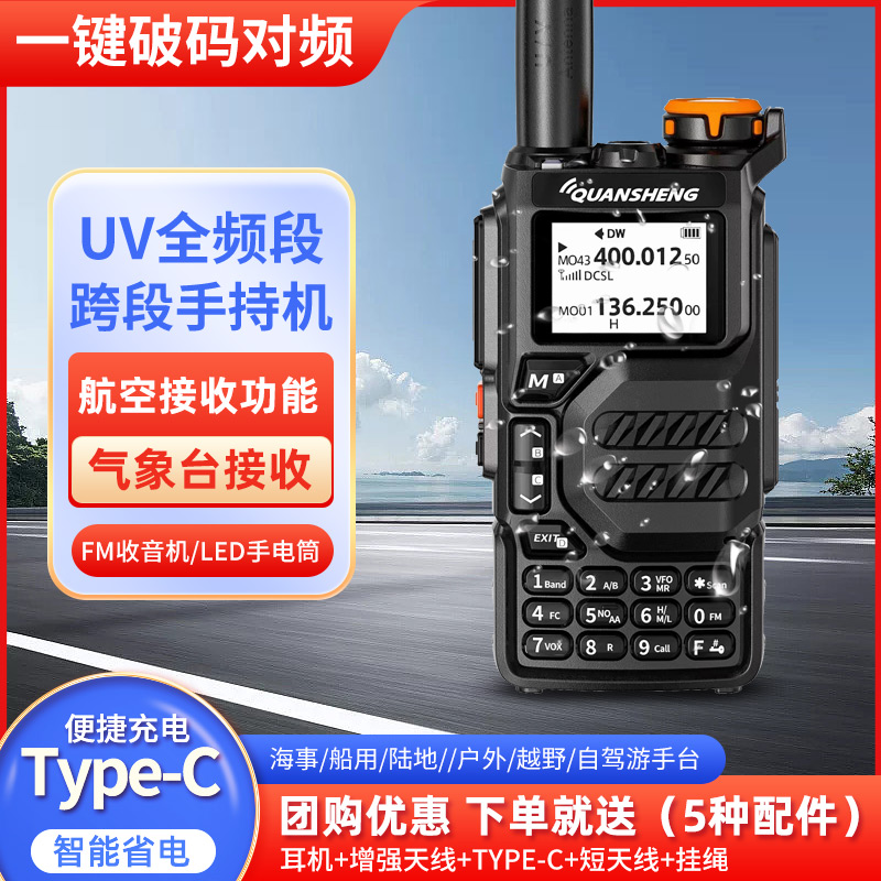 泉盛UVK5对讲机 UV-K5手台 AM航空一键对频 50-599兆接收3段发射 - 图0