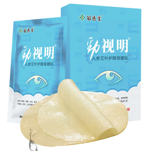 缓解疲劳眼贴眼膜护眼贴20贴