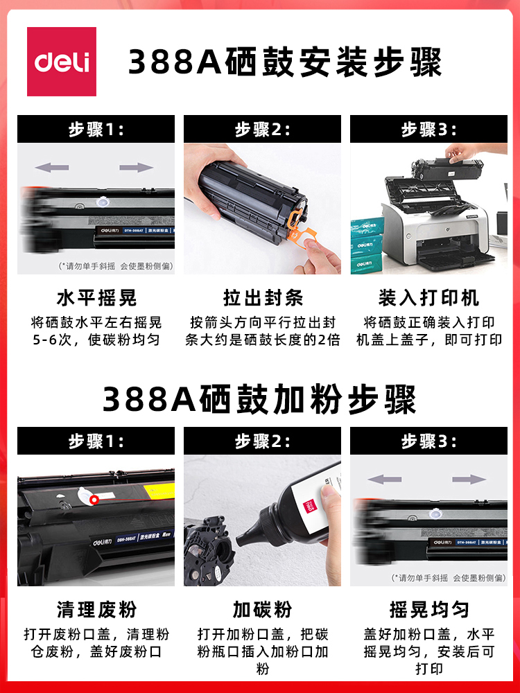 得力388A易加粉硒鼓适用惠普HP 88A 1213 1136 1216 1218 M128fn M126a 226 P1007,1008,P1108,1106碳粉-图2