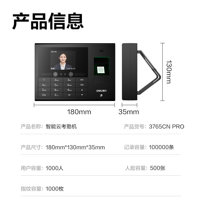 Deli 3765CNPRO attendance machine network cable + WiFi