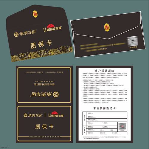 车主漆面改色贴膜质量保证信封新能源购车美容保养质保售后卡定制 - 图2