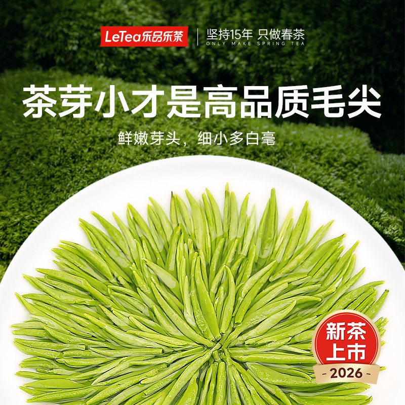 乐品乐茶2026新茶正宗毛尖碧螺春绿茶春茶明前特级父亲节茶叶250g