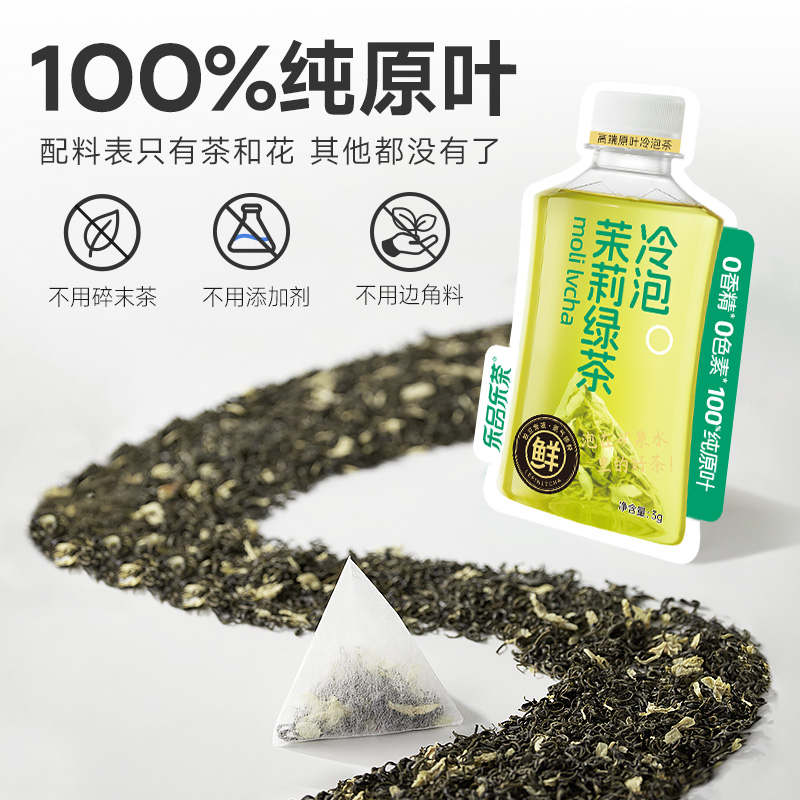 乐品乐茶袋泡茶下午茶露营原叶果茶花草茶茉莉绿茶红茶冷泡茶组合 - 图1