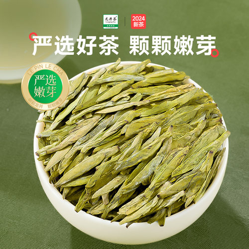 2024新茶乐品乐茶龙井茶叶绿茶明前浓香型春茶礼盒装100g*2罐-图2