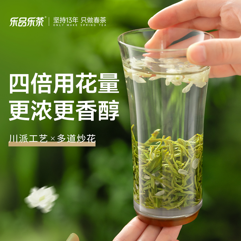 乐品乐茶茉莉花茶2024新茶特级飘雪浓香型茶叶绿茶官方旗舰店正品