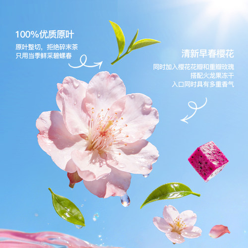 【赵露思同款】LeTea乐品乐茶冷泡茶饮料茶叶茶包花果袋泡茶樱花 - 图2