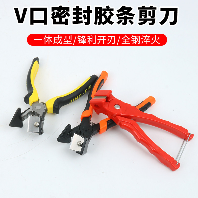 胶条V口45度剪子断桥铝门窗90度缺口剪刀三元乙丙胶条密封直角钳,淘宝优惠券,粉丝福利购,淘宝优惠卷