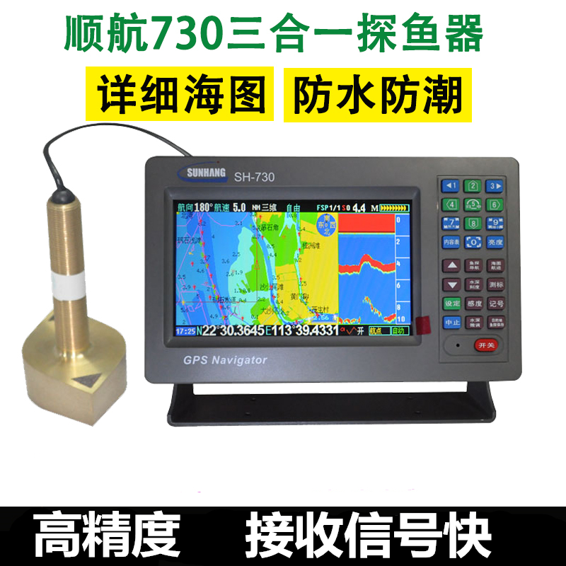 声呐三合一船用探鱼器GPS卫星海图机渔船导航定位仪测水深测礁石 - 图1