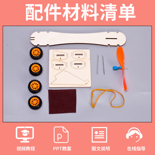 学生科学实验diy皮筋动力车儿童科技小制作玩教具小发明材料反弹 - 图0