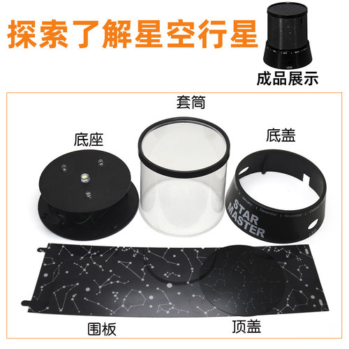 儿童星空投影仪科学小实验套装科技小制作天文星座小发明diy材料 - 图0
