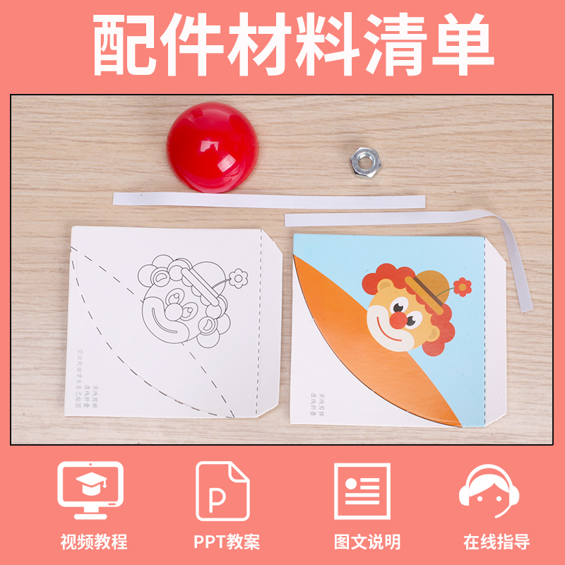 科技小制作幼儿园早教科学实验玩教具手工自制不倒翁diy材料包 - 图0