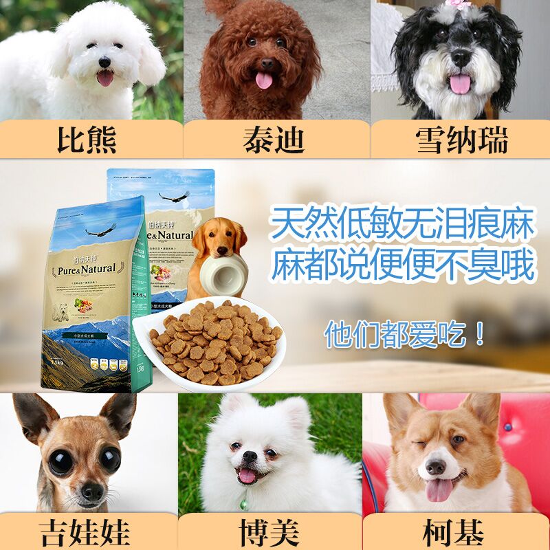 伯纳天纯小型犬成犬狗粮1.5kg泰迪博美低敏天然缓解泪痕博纳天纯-图2