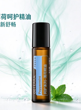 多特瑞薄荷精油10ml清凉提神