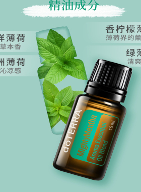 清醇薄荷复方精油多特瑞官网正品
