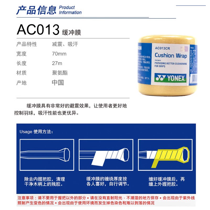 YONEX尤尼克斯yy减震膜AC010CR羽毛球拍柄缓冲膜手胶底层打底膜-图1