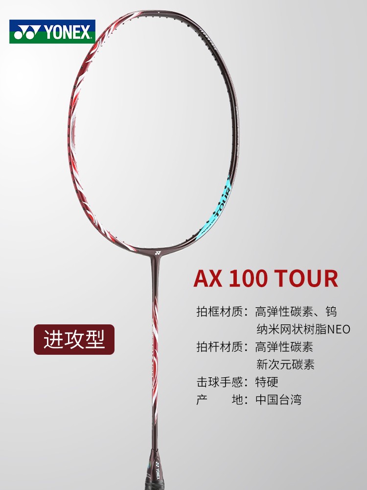 保真尤尼克斯羽毛球拍天斧AX100TOUR/GAME全碳素专业进攻型单拍yy - 图1